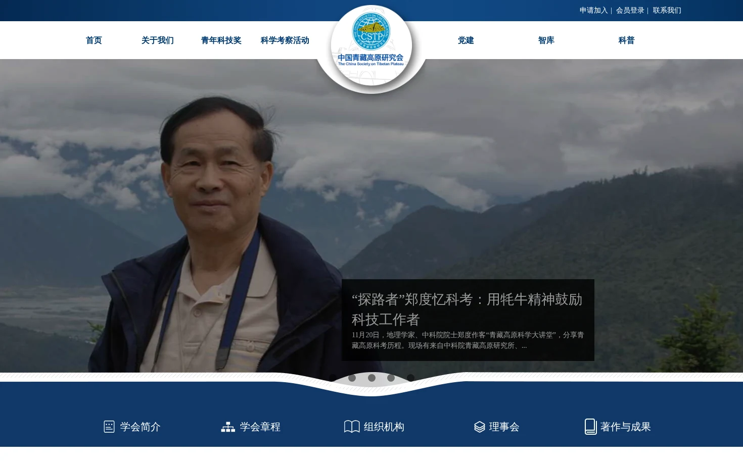 中国青藏高原研究会 页面快照
